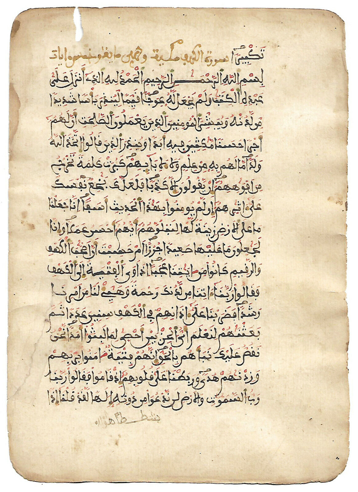 OLD MAGHREBIC QUR’AN LEAF : 00