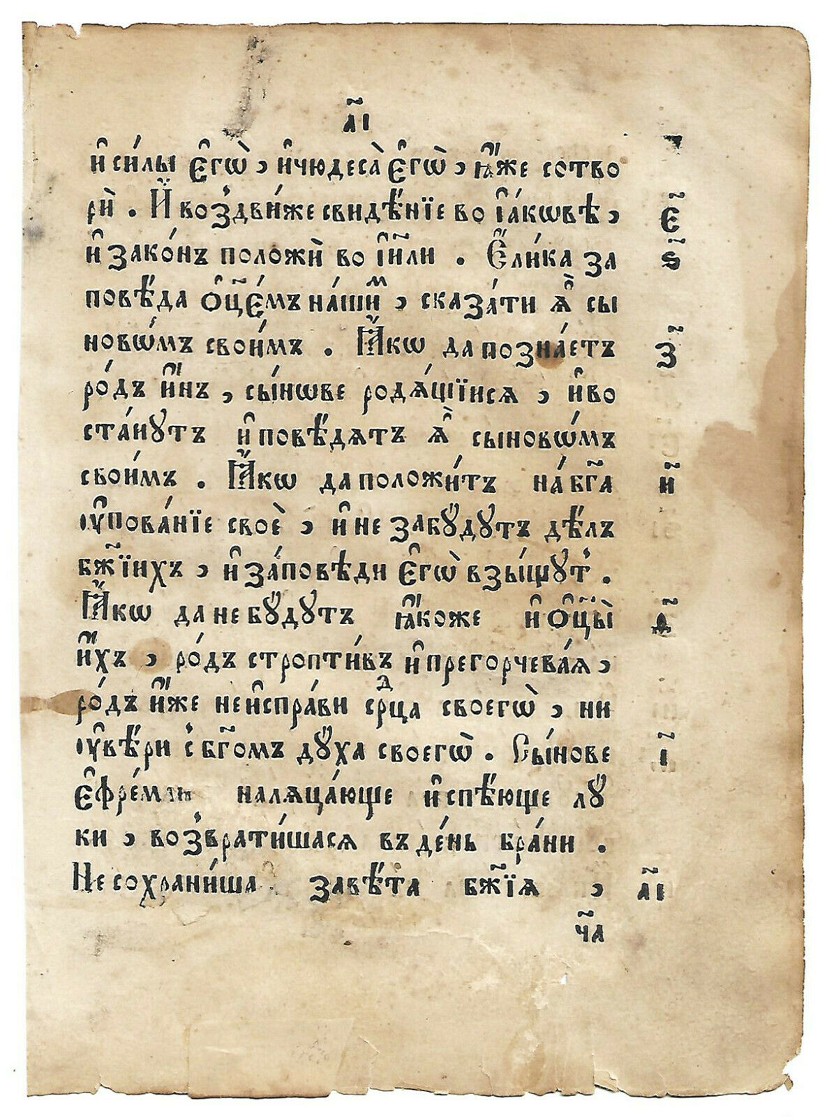 Interesting Old Slavonic Psalter Leaf 18th Century: 31